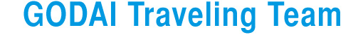 GODAIトラベリングチーム