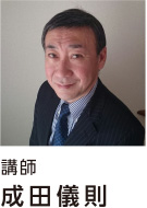 成田儀則