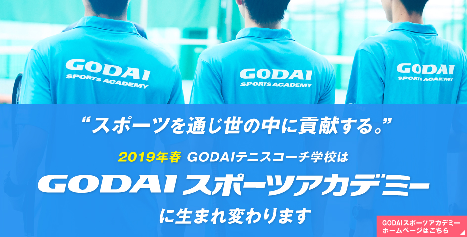 GODAIスポーツアカデミー