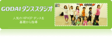 ダンススクール