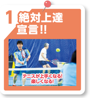 絶対上達宣言!!