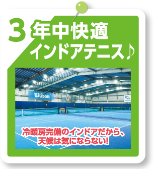 年中快適インドアテニス♪