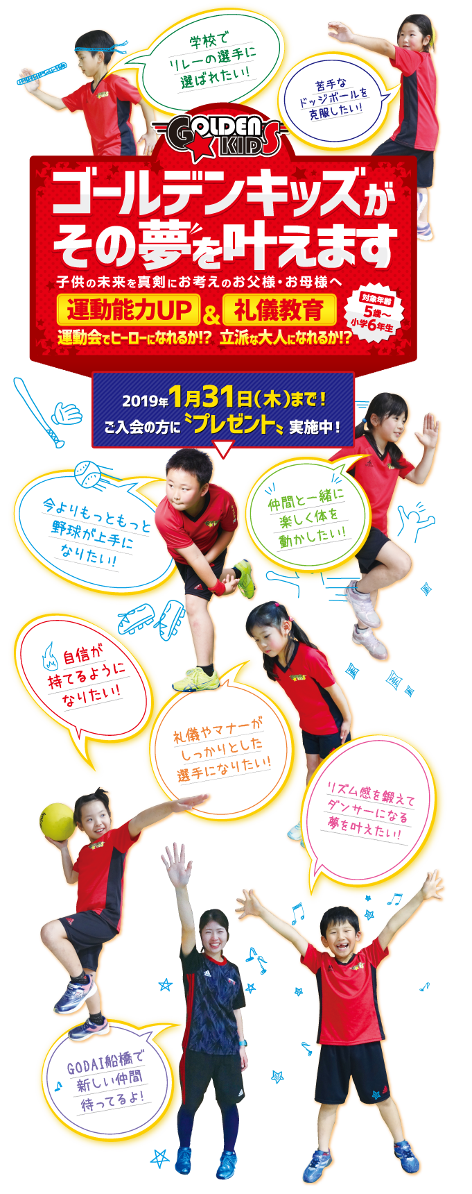 ゴールデンキッズがその夢を叶えます
