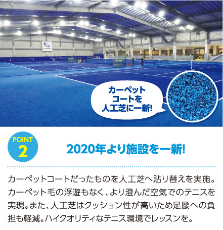 2020年より施設を一新!