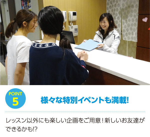 様々な特別イベントも満載!
