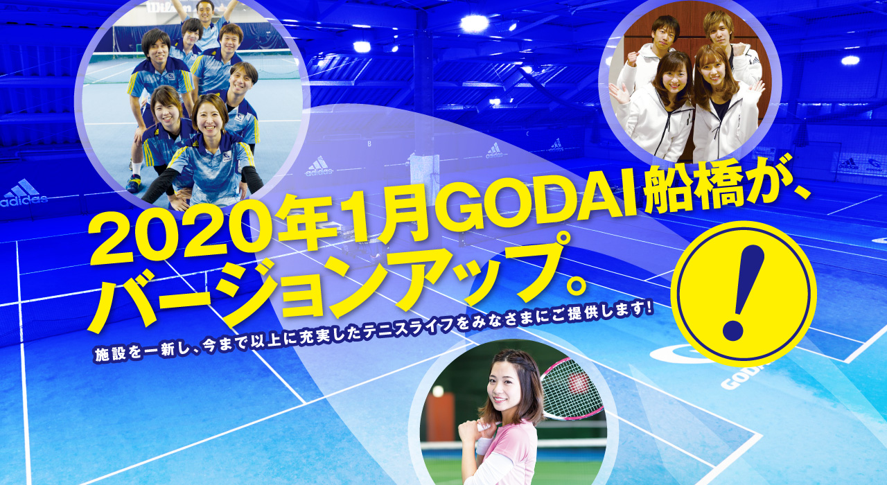 GODAI船橋 2020年1月GODAI船橋が、バージョンアップ。