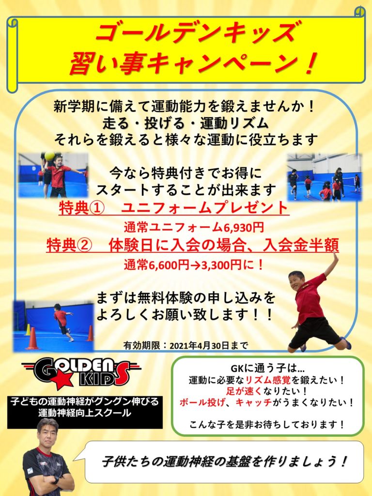 ゴールデンキッズ 習い事キャンペーン ゴールデンキッズ 船橋 千葉のテニススクール ソフトテニススクールならgodai船橋 ゴールデンキッズ 習い事キャンペーン ゴールデンキッズ 船橋 千葉のテニススクール ソフトテニススクールならgodai船橋