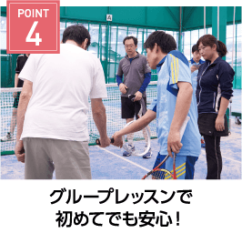 POINT4 グループレッスンで初めてでも安心！