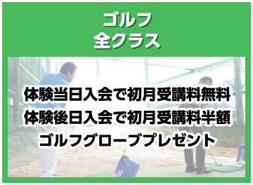 ゴルフ全クラス