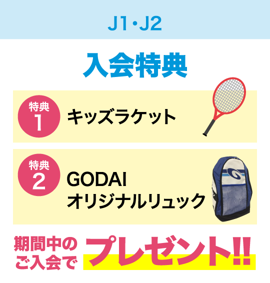 J1・J2