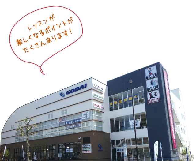 レッスンが楽しくなるポイントがたくさんあります！