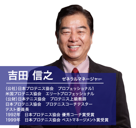 吉田 伸之