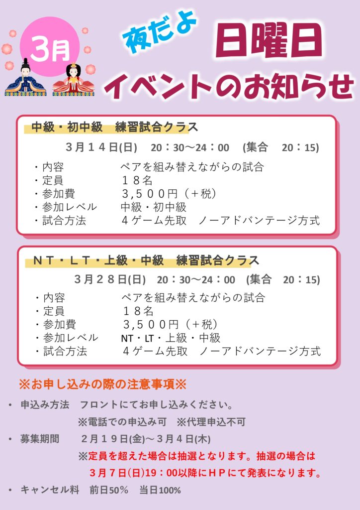 3月 日曜日イベントスケジュールのお知らせ テニススクール 横浜市港北のテニス ゴルフスクールならgodai亀戸 3月 日曜日イベントスケジュールのお知らせ テニススクール 横浜市港北のテニス ゴルフスクールならgodai亀戸