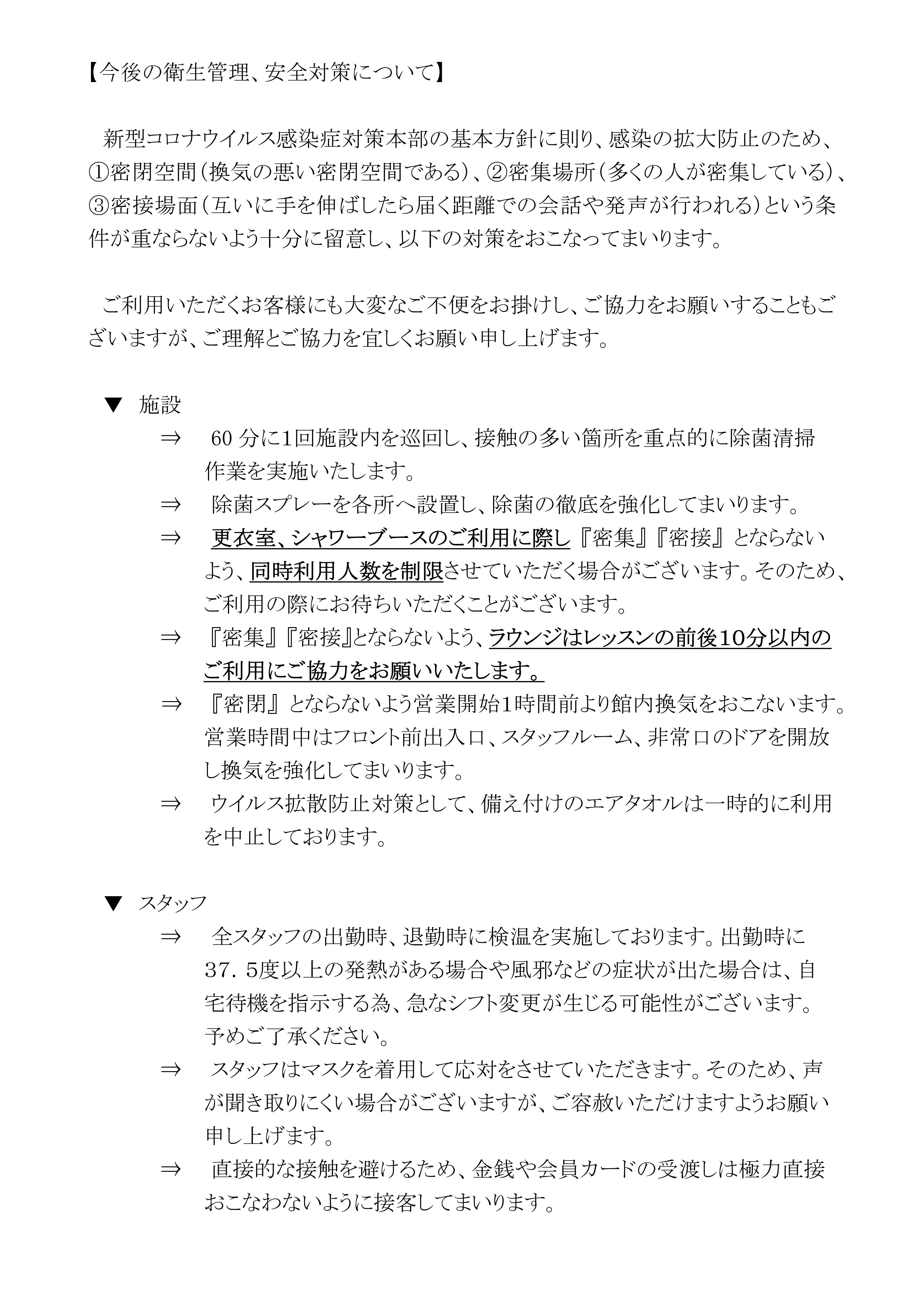 （港北）通常営業再開のお知らせ20200608（更新）-02.jpg