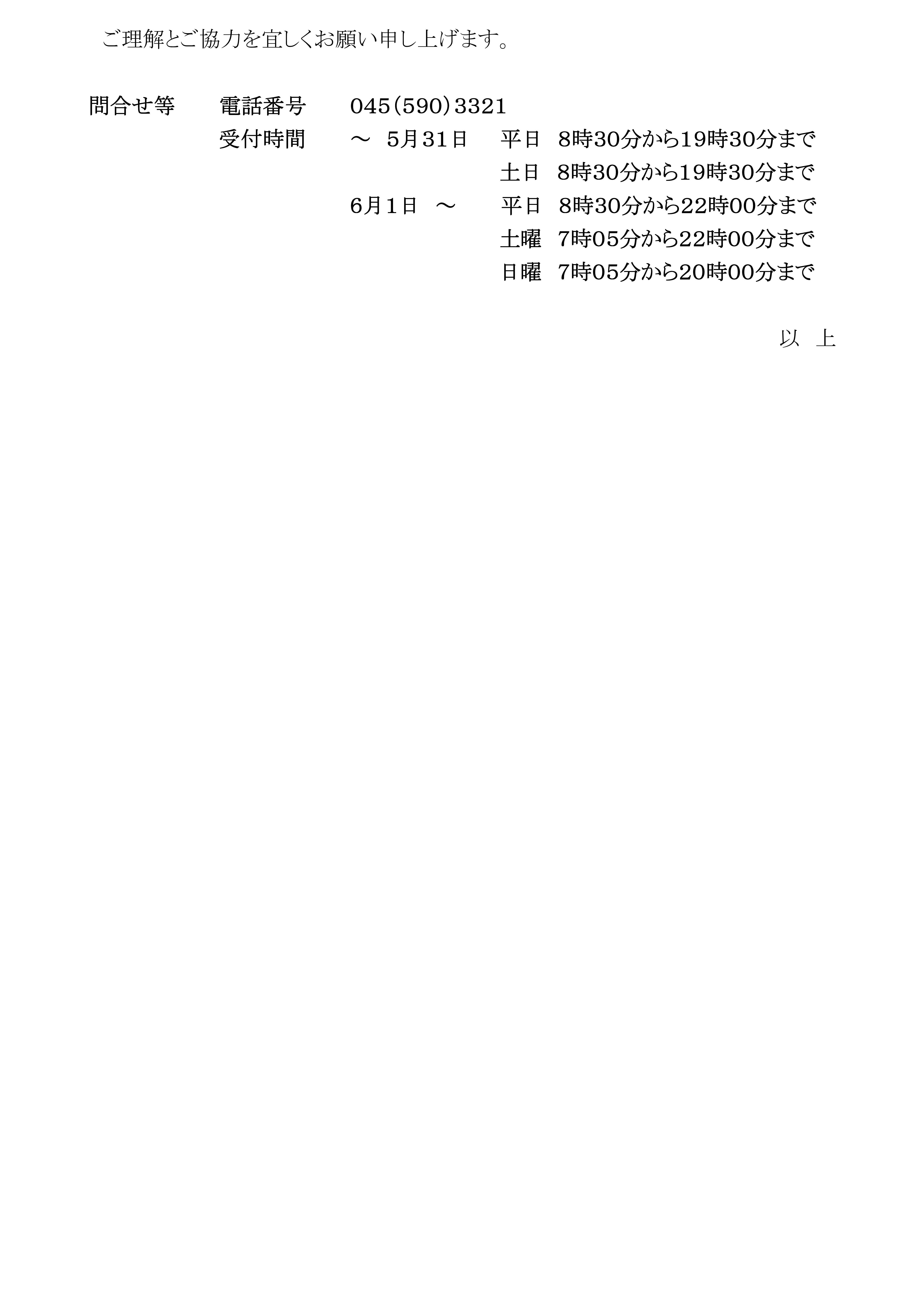 （港北）通常営業再開のお知らせ20200608（更新）-05.jpg