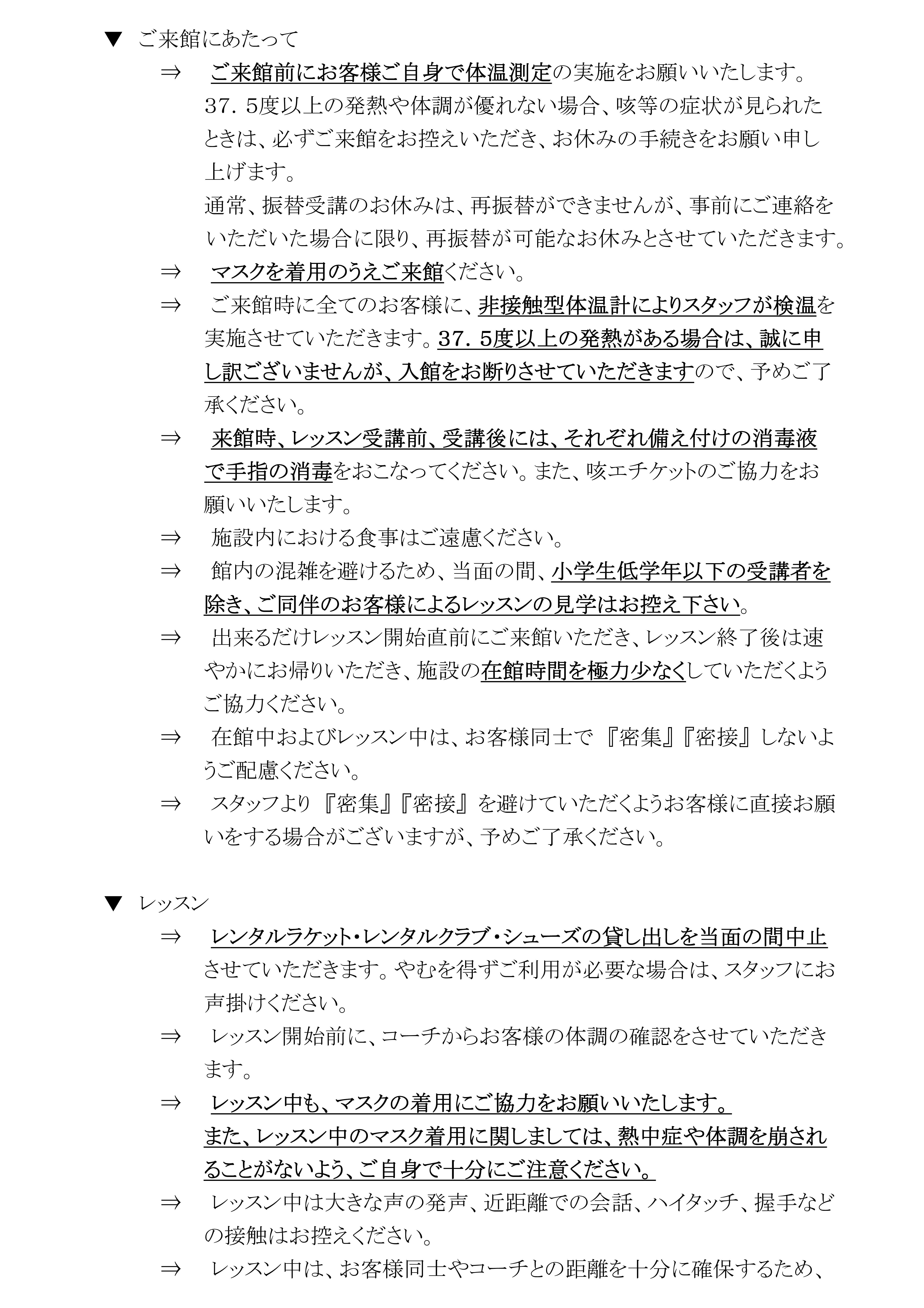 （港北）通常営業再開のお知らせ20200608（更新）-03.jpg