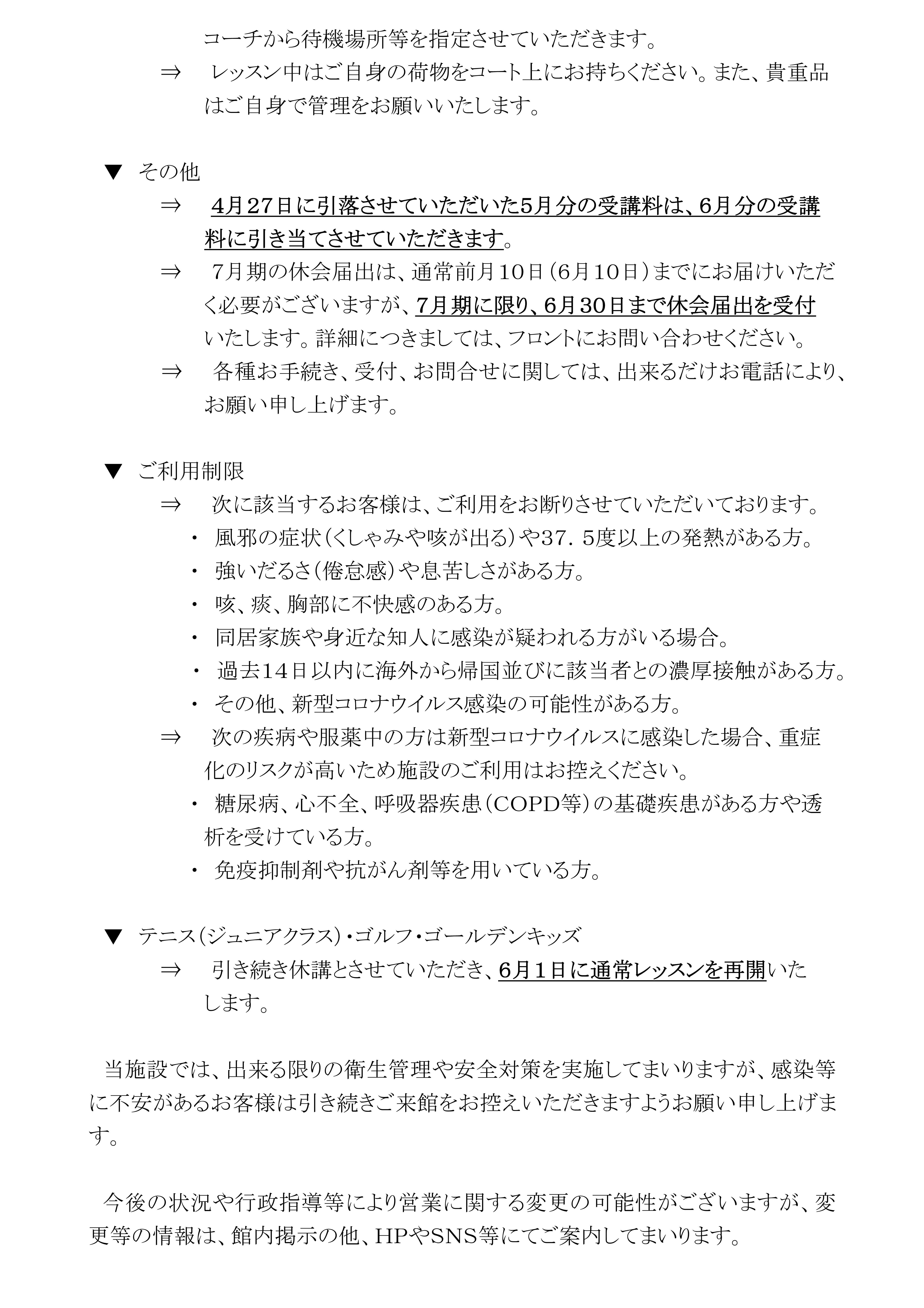 （港北）通常営業再開のお知らせ20200608（更新）-04 (2).jpg