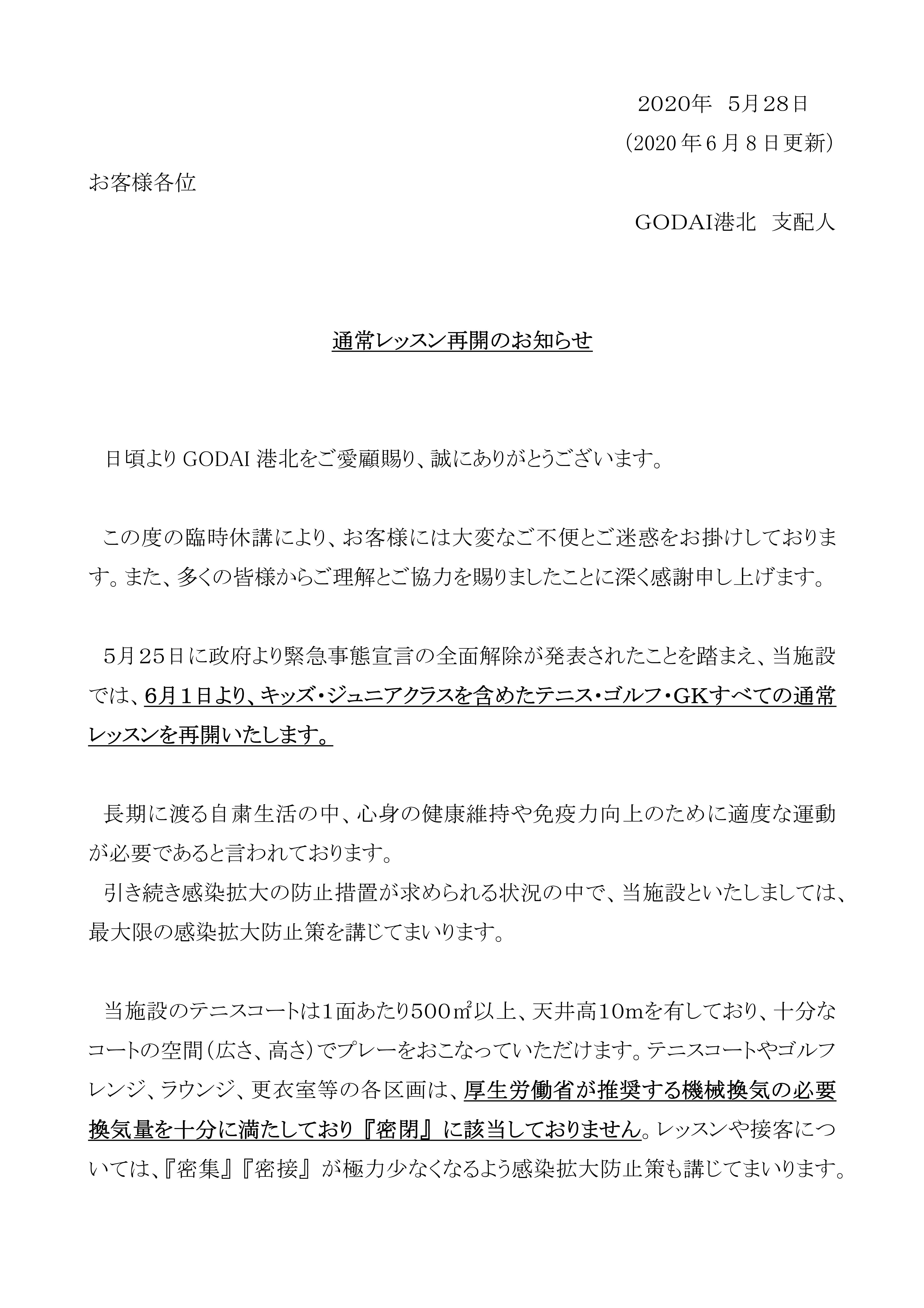 （港北）通常営業再開のお知らせ20200608（更新）-01.jpg